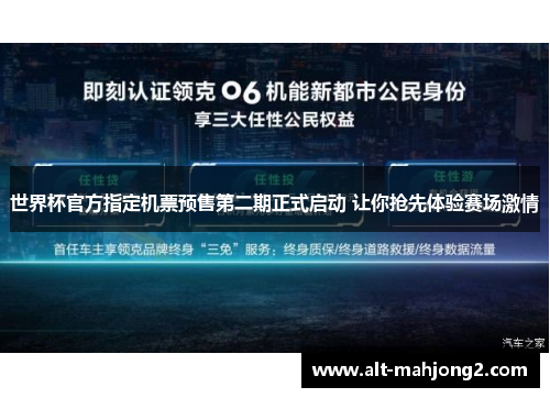 世界杯官方指定机票预售第二期正式启动 让你抢先体验赛场激情