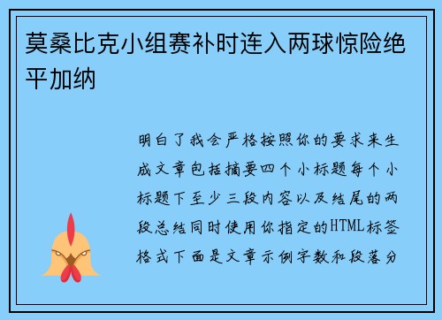 莫桑比克小组赛补时连入两球惊险绝平加纳