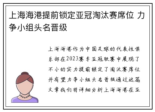 上海海港提前锁定亚冠淘汰赛席位 力争小组头名晋级
