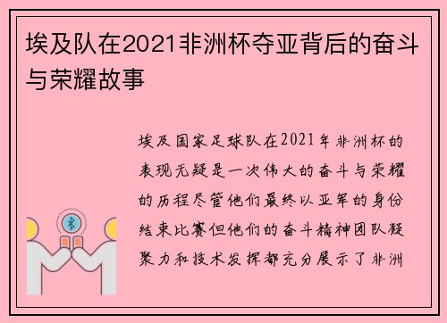 埃及队在2021非洲杯夺亚背后的奋斗与荣耀故事