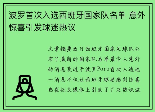 波罗首次入选西班牙国家队名单 意外惊喜引发球迷热议