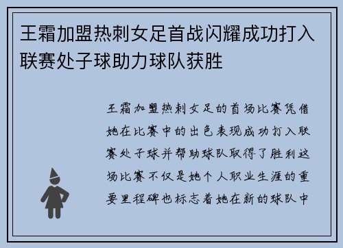 王霜加盟热刺女足首战闪耀成功打入联赛处子球助力球队获胜